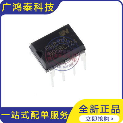 全新原装 PN8136 PN8136S 直插 DIP-7 驱动芯片 电源管理芯片