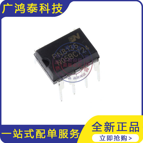 全新原装 PN8136 PN8136S 直插 DIP-7 驱动芯片 电源管理芯片
