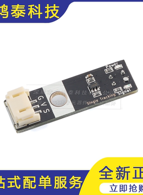 Single Tracking module单路红外循迹模块智能小车红外传感器