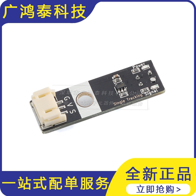 Single Tracking module单路红外循迹模块智能小车红外传感器