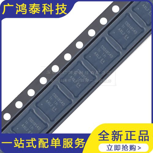 贴片 CSD18540Q5B VSON-8 60V N沟道 MOSFET场效应管