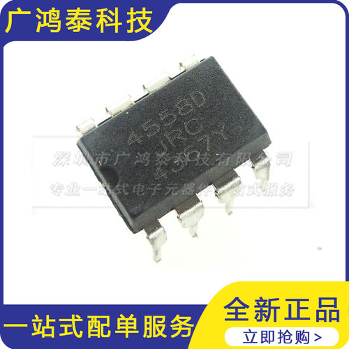 全新原装JRC4558D NJM 4558D 直插DIP-8 JRC4558 双运放放大器 IC