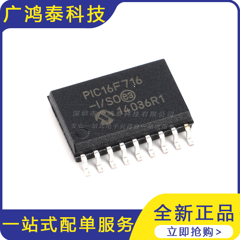 贴片 PIC16F716-I/SO 芯片 8位 闪存微控制器  SOP-18