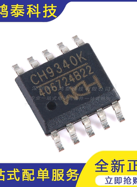 CH9340K ESSOP-10 USB转串口芯片
