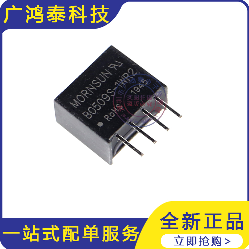 电源模块B0509S-1WR23dymy直拍