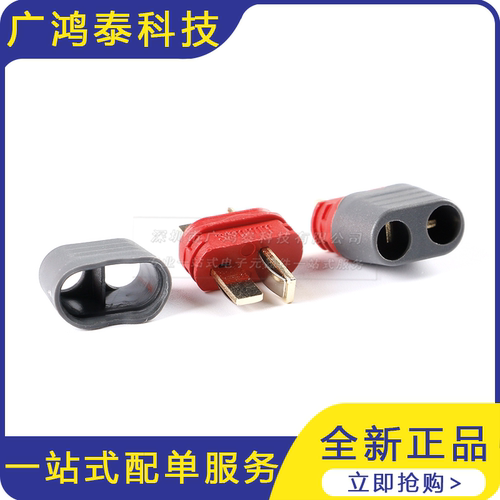 AM-1015E-M/F 公母头 航模锂电池控制器充电器连接器插头