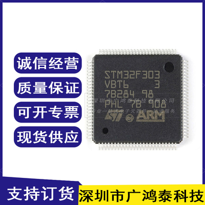 原装正品 STM32F303VBT6 VET6 VCT6 微控制器 单机片芯片 LQFP100