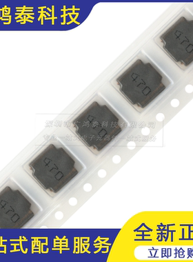 8040贴片 47uH ±20% SWPA8040S470MT 线绕SMD功率电感（5只）