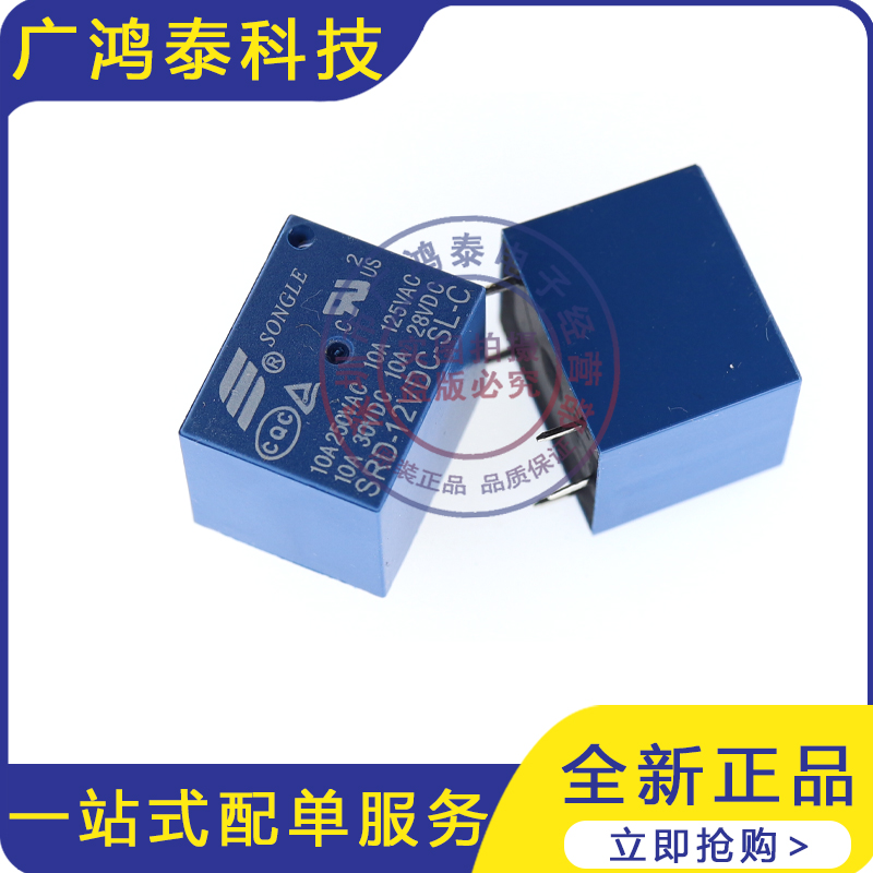 松乐继电器 SRD-03V 05V 09V 12V 24V 48VDC-SL-A -SL-C 4脚 5脚