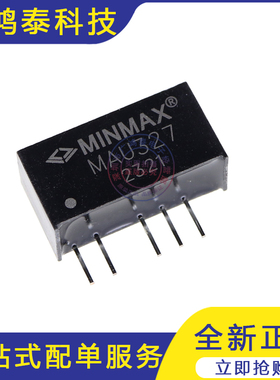 全新原装 MAU327 隔离电压1KV功率2瓦 DC-DC隔离电源模块 现货
