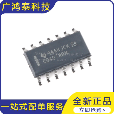 贴片 CD4078BM96 SOIC-14 8 输入或非/或门逻辑芯片