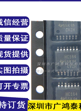 全新进口原装 SN74HC164PWR 74HC164PW HC164 TSSOP14 移位寄存器