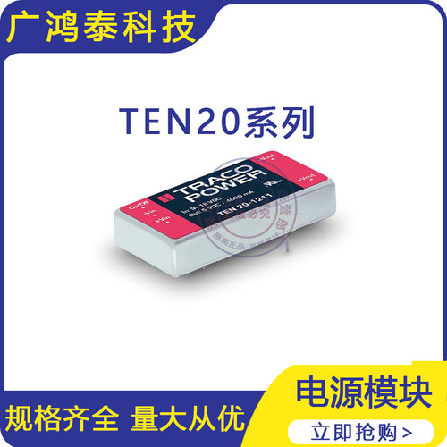 全新原装正品TEN20-2411WI TEN20-2411WI 20W 隔离电源模块