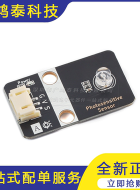 Photosensitive Sensor 光敏电阻传感器模块亮度光电光线检测器
