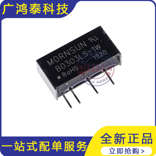 B0303LS-1W 电源模块3.3V转3.3V dcdc隔离电源变换器全新原装现货