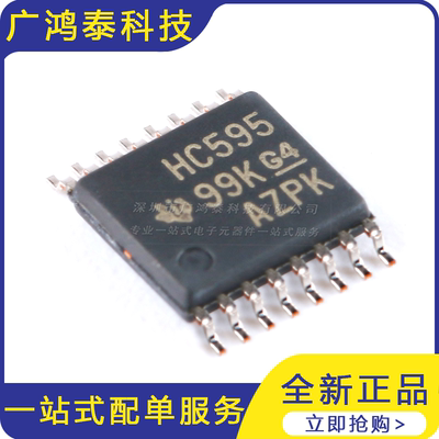 贴片 SN74HC595PWR TSSOP-16 8位移位寄存器 逻辑芯片