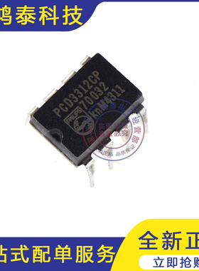 PCD3312CP PCD3312 直插 DIP-8脚 集成IC 芯片 质量保证 现货