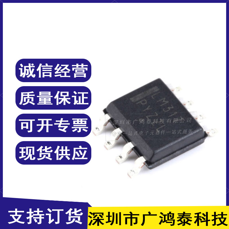 原装正品 贴片 LM317LDR2G SOP-8 100mA可调输出 线性稳压器芯片