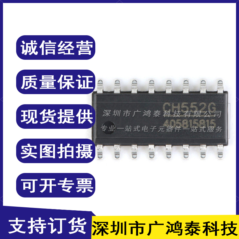 原装正品 CH551G CH552G 贴片SOP-16 8位增强型USB单片机芯片