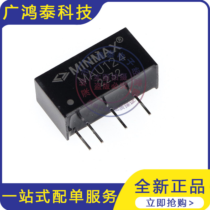 全新原装现货MAU124 直流转换器 DC-DC隔离电源模块 直插 SIP-4
