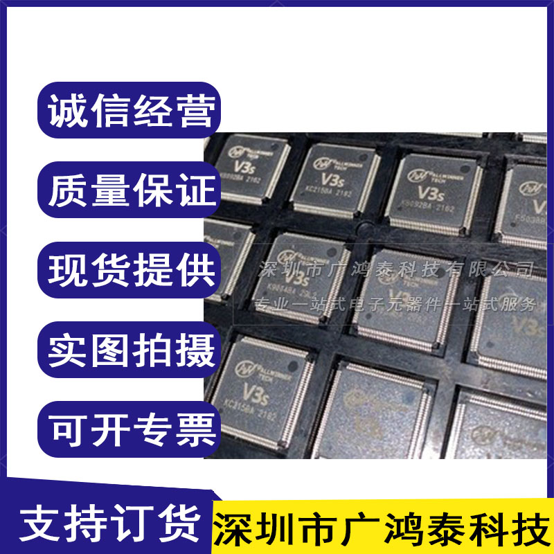 V3S ALLWINNER 双录行车记录仪专用芯片 四核CPU处理器