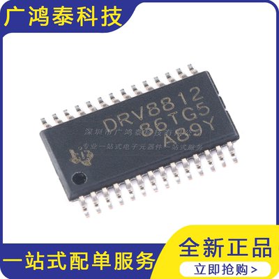 贴片 DRV8812PWPR HTSSOP-28 双极步进电机驱动器芯片