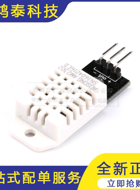 DHT22 单总线数字 温湿度传感器 AM2302模块电子积木