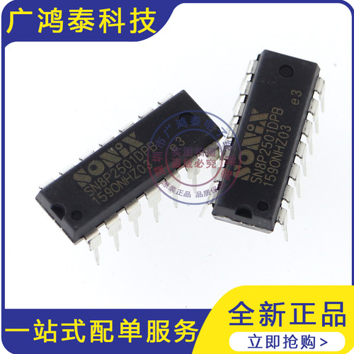 SN8P2501DPB 2501 SN8P2501BPB电风扇集成块芯片全新原装 直插