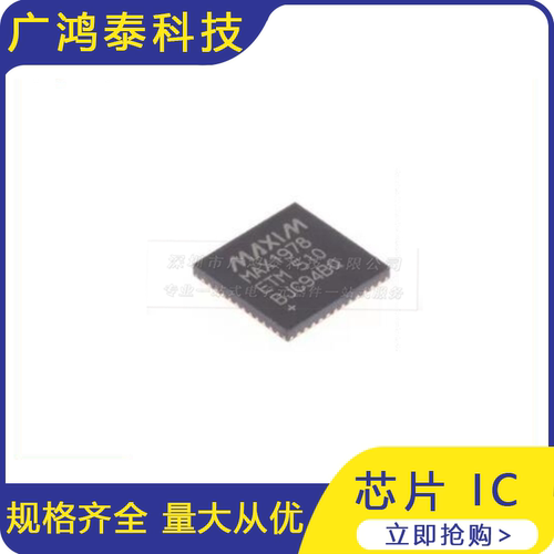 全新 MAX1978ETM+ 封装QFN48 丝印MAX1978ETM 温度控制传感器