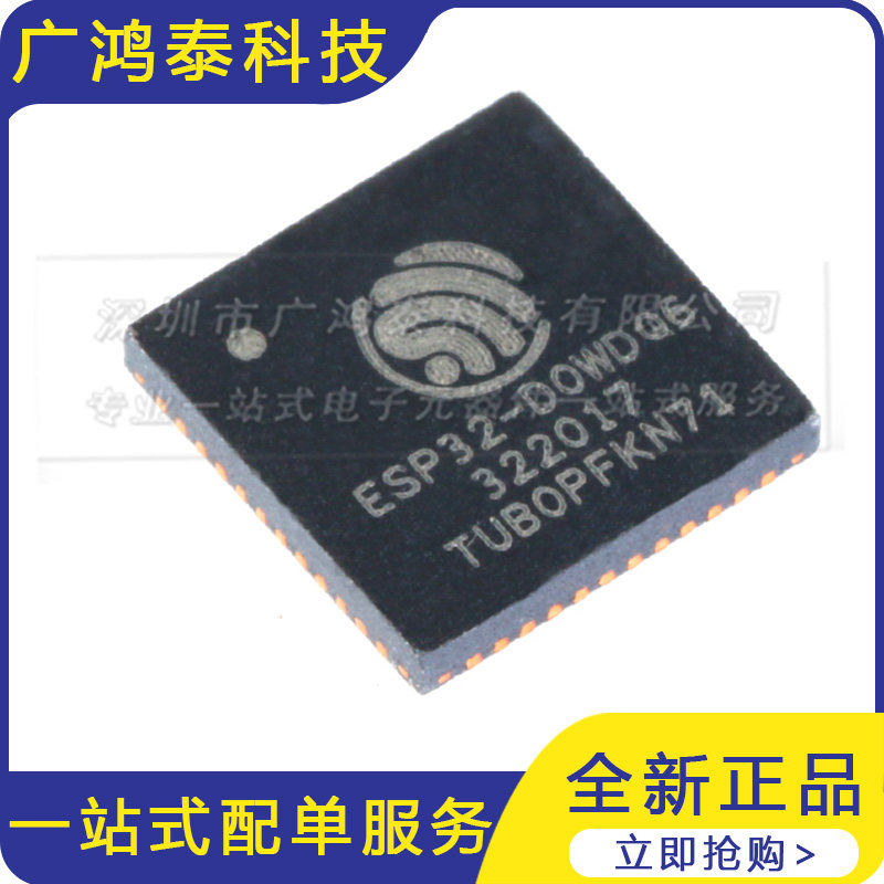 ESP32-D0WDQ6-V3双核Wi-Fi&蓝牙