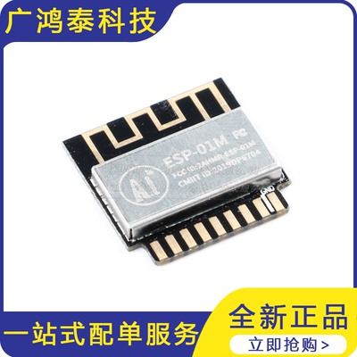 ESP8285串口转WiFi模块 智能家居/物联网/ESP-01M