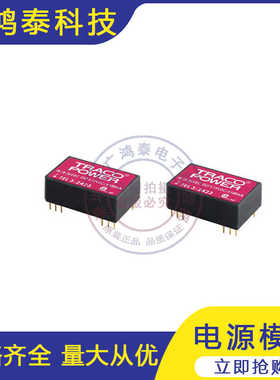 TEN3-4810 TRACO POWER模块电源 4811 4812 4813 4821 4822 4823