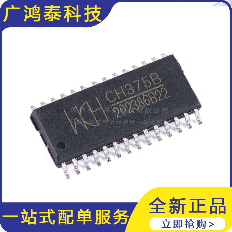 CH375B SOIC-28 USB总线接口芯片
