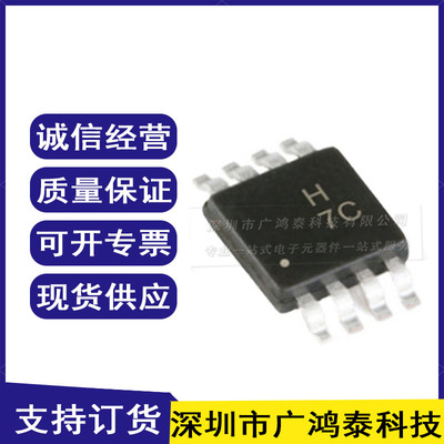 原装贴片 AD8066ARM AD8066ARMZ-REEL7 丝印H7C MSOP8 运算放大器