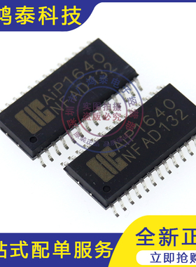 AIP1640 全新原装SOP28 8段16位LED显示器驱动控制芯片兼容TM1640