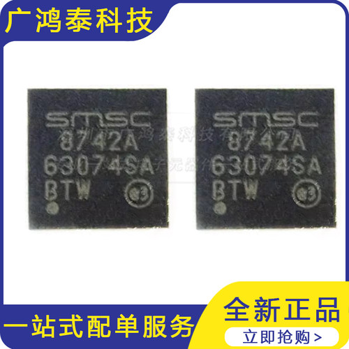 全新原装 8742A LAN8742A-CZ-TR QFN24 10/100快速以太网电话芯片