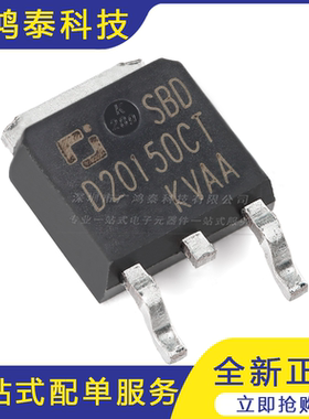 SBDD20150CT TO-252-2L 150V 20A 肖特基二极管
