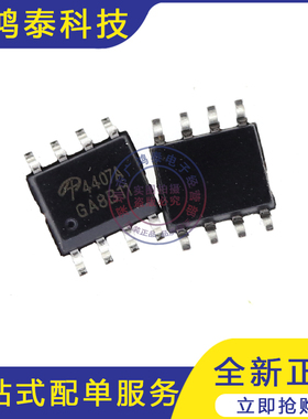 全新进口原装 AO4407A AO4407 4407A 贴片SOP-8 MOS场效应管