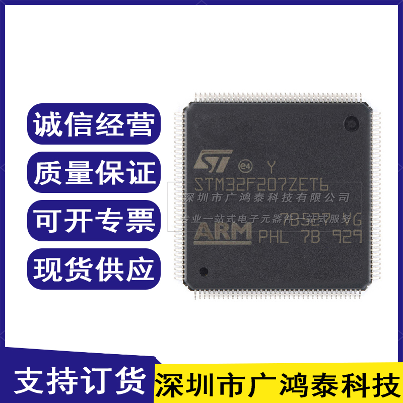 【原装正品】STM32F207ZET6 LQFP144 ARM Cortex-M3 32位微控制器