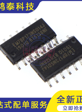 EM78P173NS014J 78P173NS014 SOP14 全新原装现货 原装正品 电子