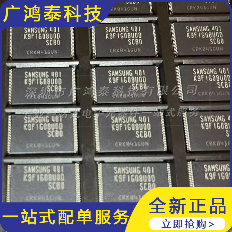 进口全新原装K9F1G08UOD-SCBO K9F1G08U0D-SCB0闪存TSOP48芯片