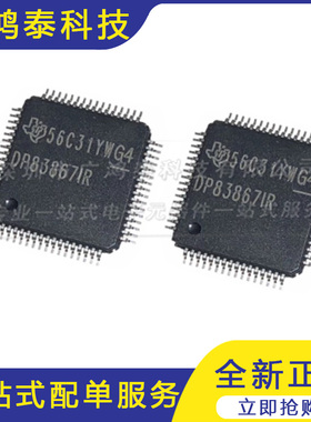 全新原装 DP83867IRPAPR HTQFP-64 DP83867IR 以太网控制器芯片IC