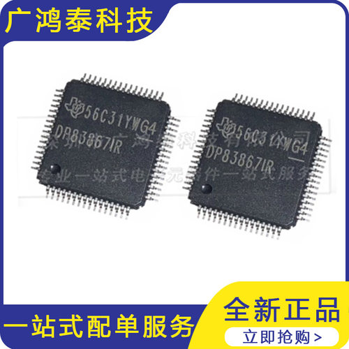 DP83867IRPAPR网控制器芯片IC