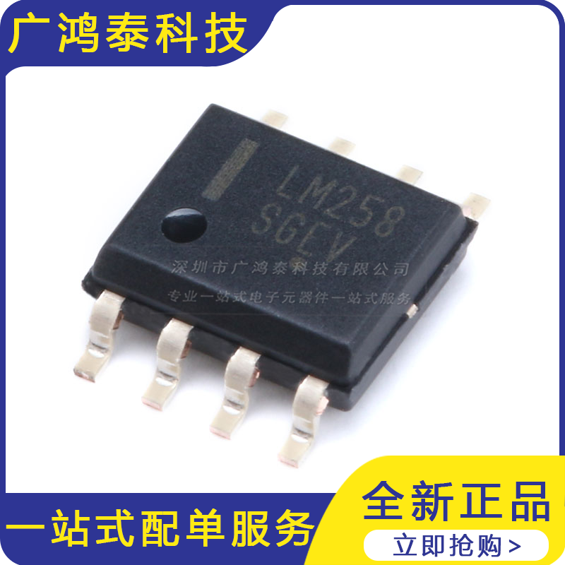 贴片 LM258DR2G SOIC-8 通用/运算放大器IC芯片