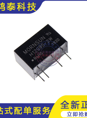 dc-dc降压电源模块12V转9V隔离6KV医疗级电源芯片 H1209S-2W