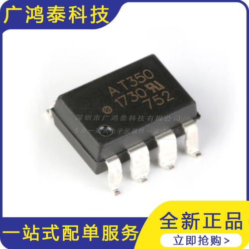 ACPL-T350-500E SMD-8低ICC的IGBT门驱动光电耦合器芯片