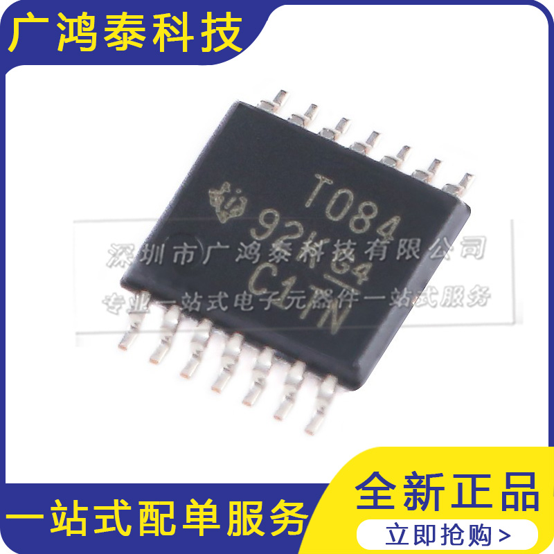 TL084CPWR四路运算放大器