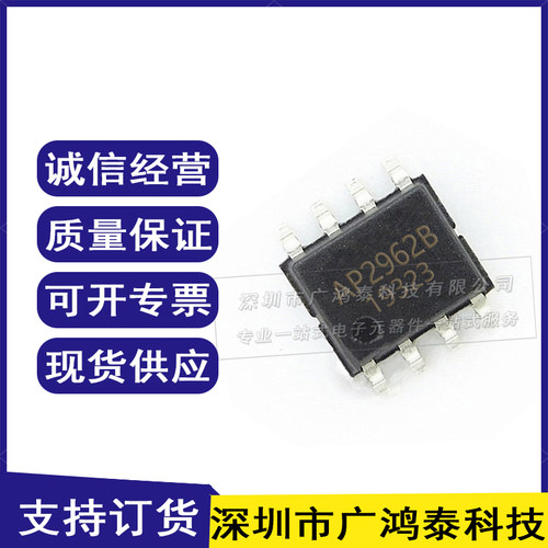原装正品 AP2962B SOP-8 42V/2A 恒压恒流可选 DC-DC芯片