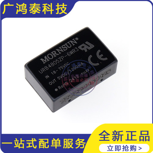 URB4805ZP-6WR3 6W超宽电压18~75输入,5V隔离稳压输出电源 DIP