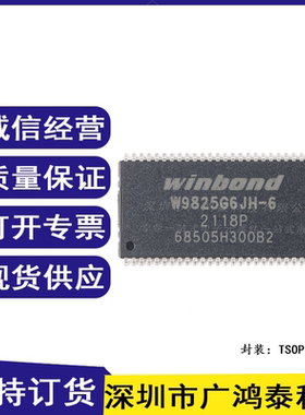 贴片 W9825G6JH-6 TSOPII-54 256M-bits SDRAM 内存芯片